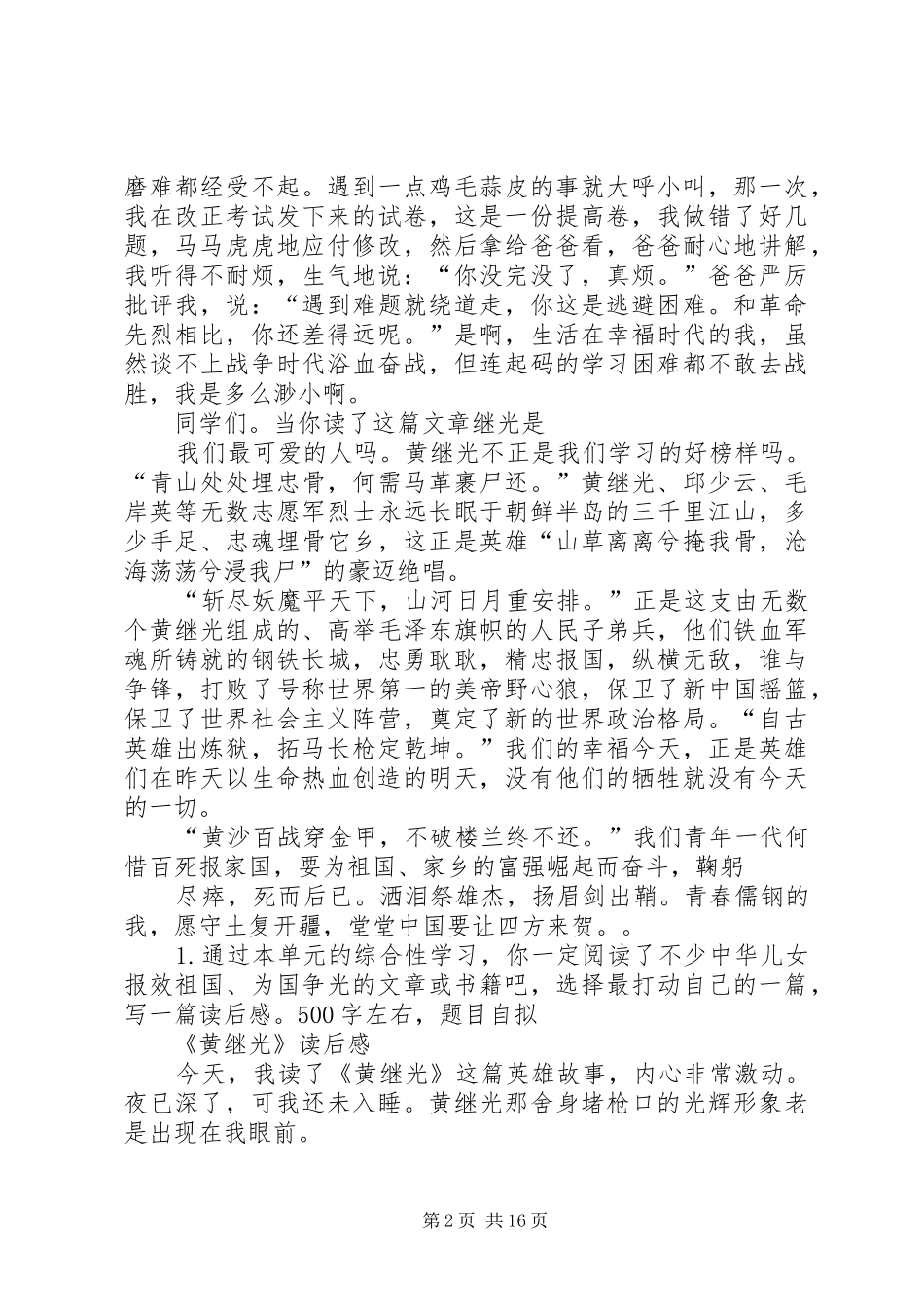 《黄继光》读后感 _第2页