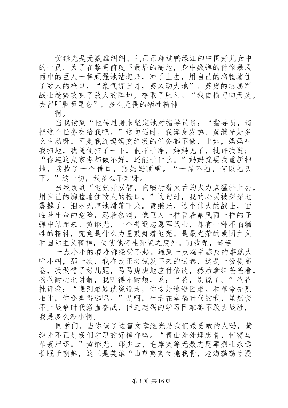 《黄继光》读后感 _第3页