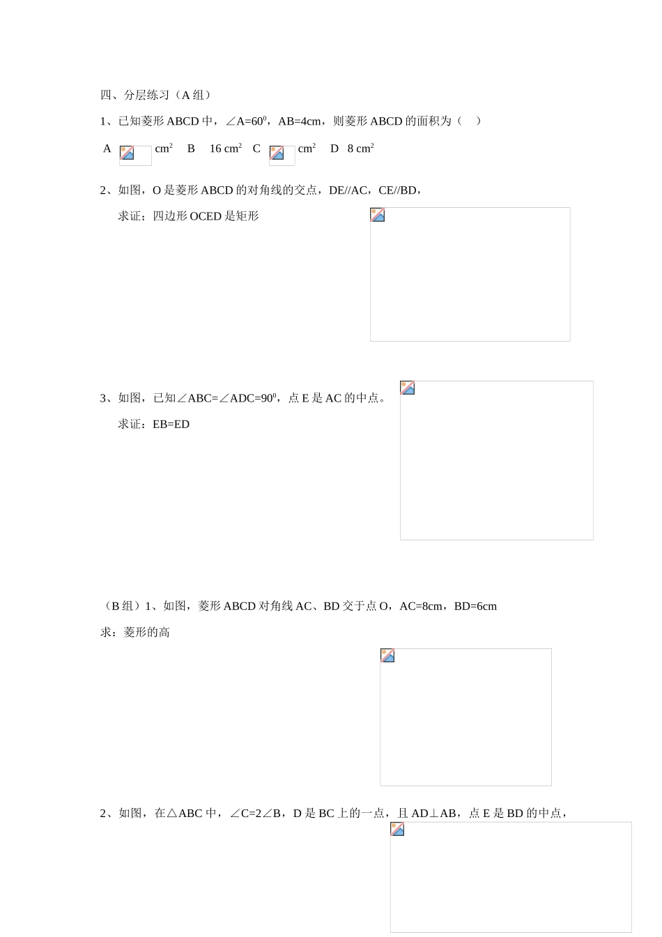 九年级数学下册29.1.5 四边形练习课2教案华东师大版_第2页