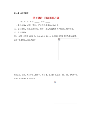 九年级数学下册29.1.5 四边形练习课2教案华东师大版