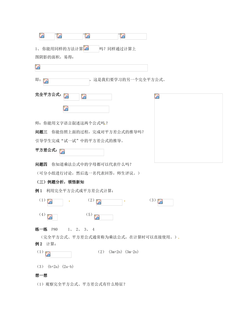 七年级数学下册《9.4 乘法公式（第1课时）》教案 苏科版-苏科版初中七年级下册数学教案_第2页