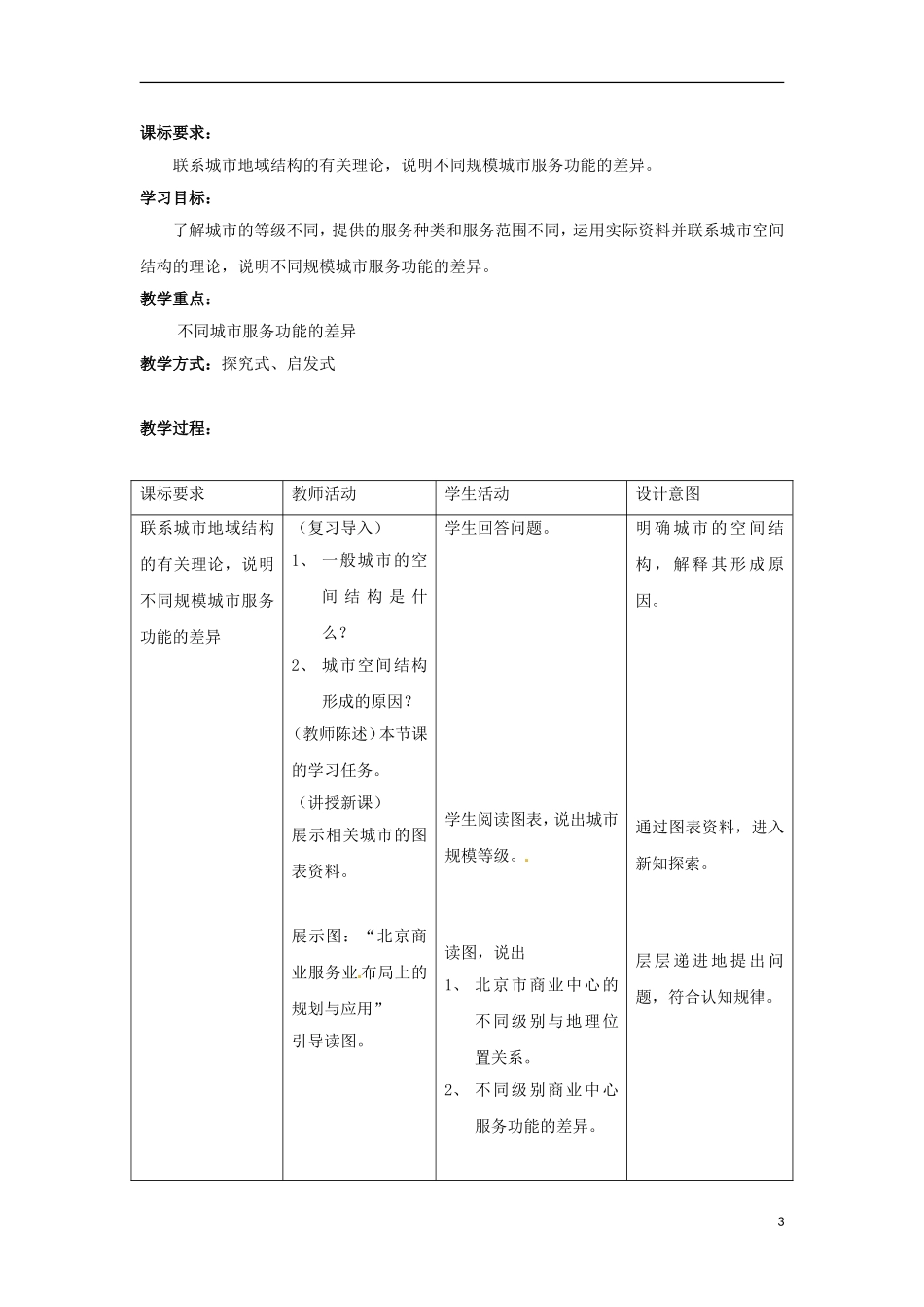 高中地理 城市的空间结构教案 中图版必修2_第3页