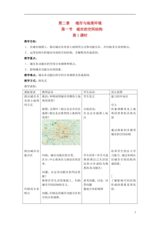 高中地理 城市的空间结构教案 中图版必修2