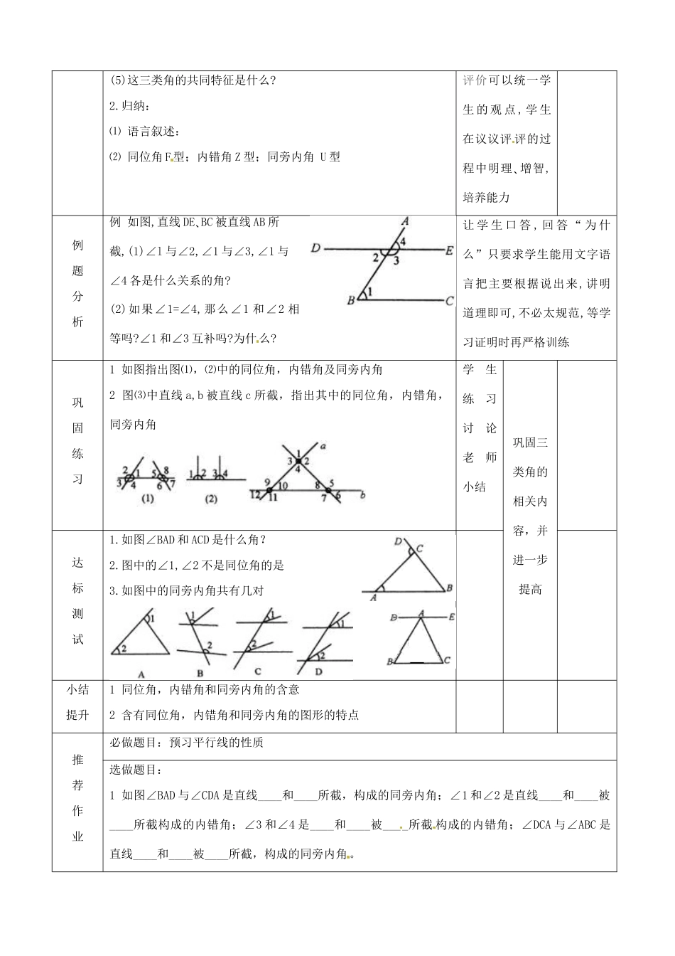 山东省滨州市邹平实验中学七年级数学下册 3三线八角教案 新人教版_第2页