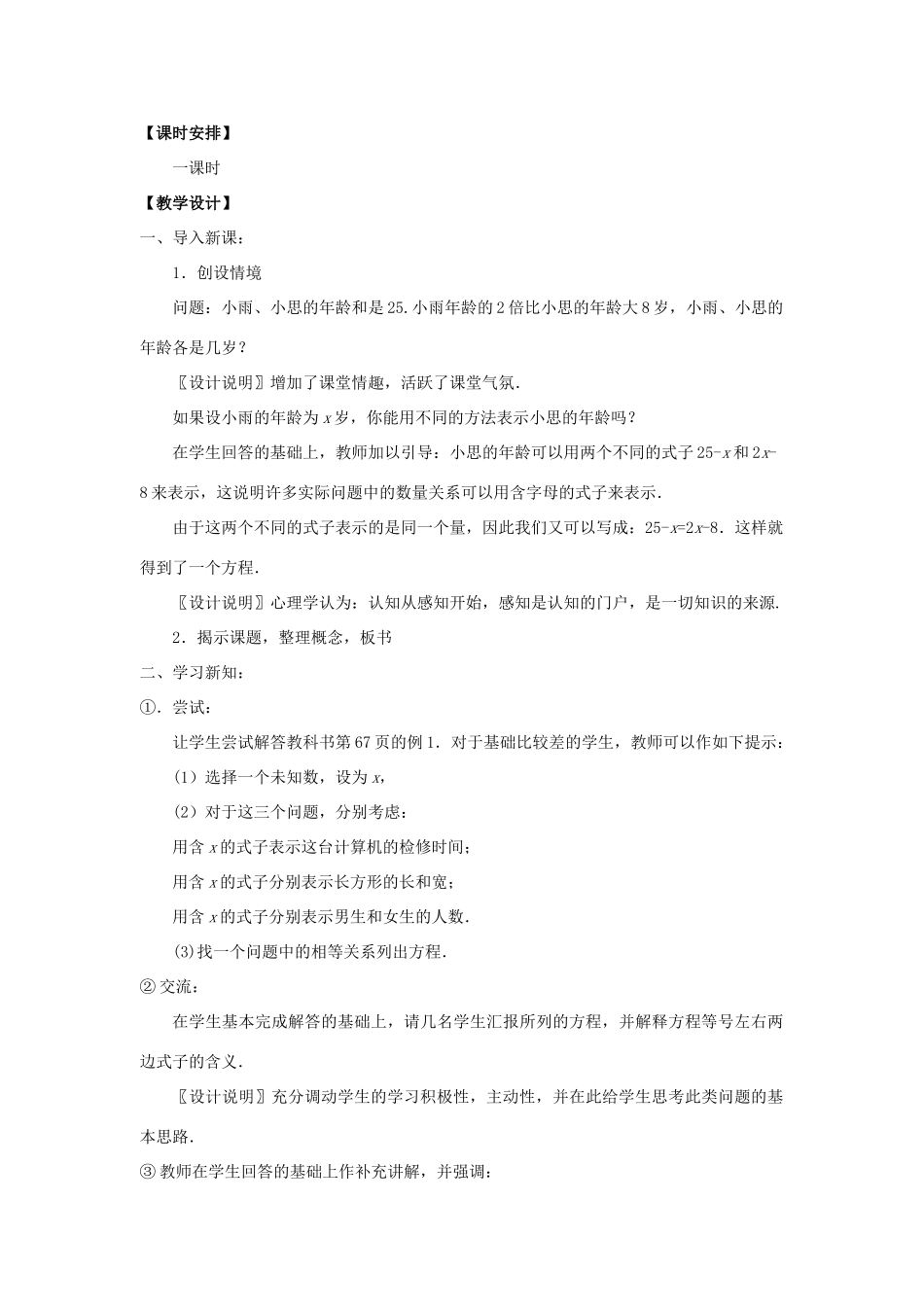 七年级数学上册 3.6《一元一次方程解法（1）》课案（教师用） 新人教版_第2页