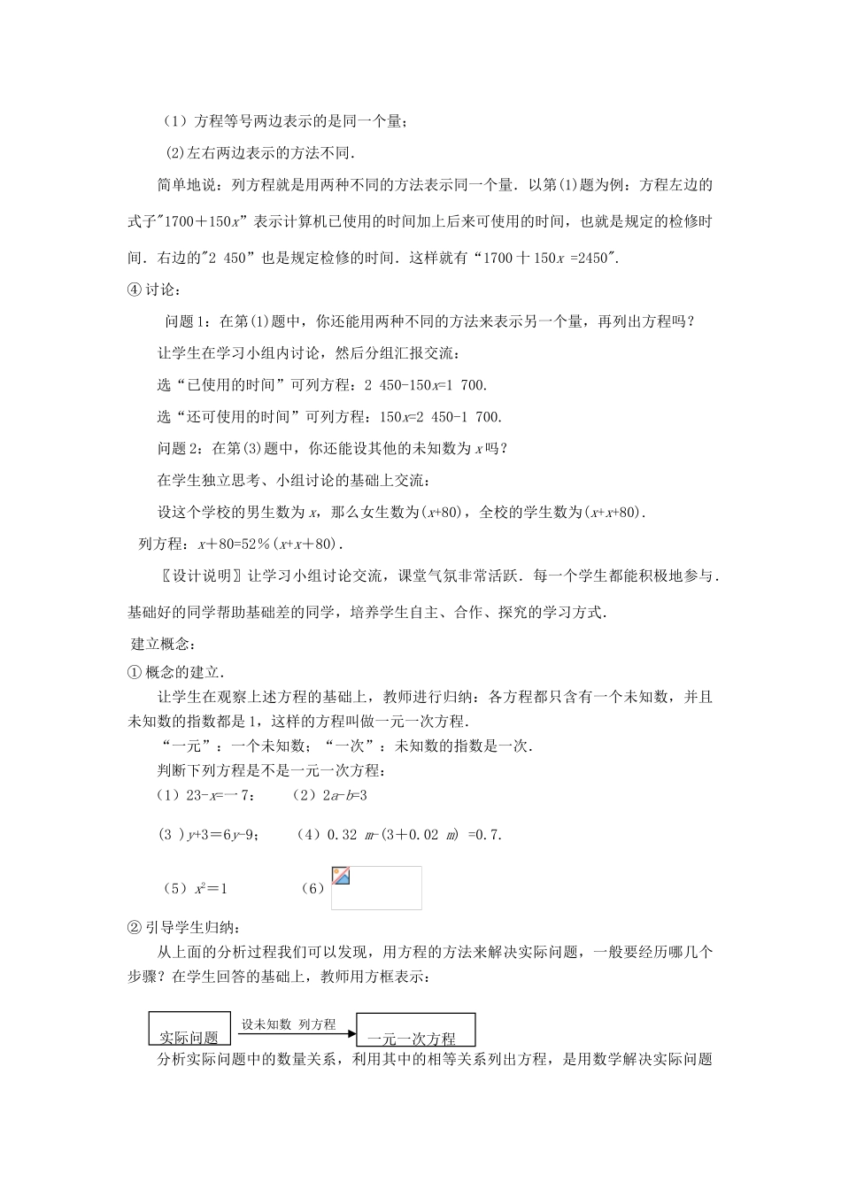 七年级数学上册 3.6《一元一次方程解法（1）》课案（教师用） 新人教版_第3页