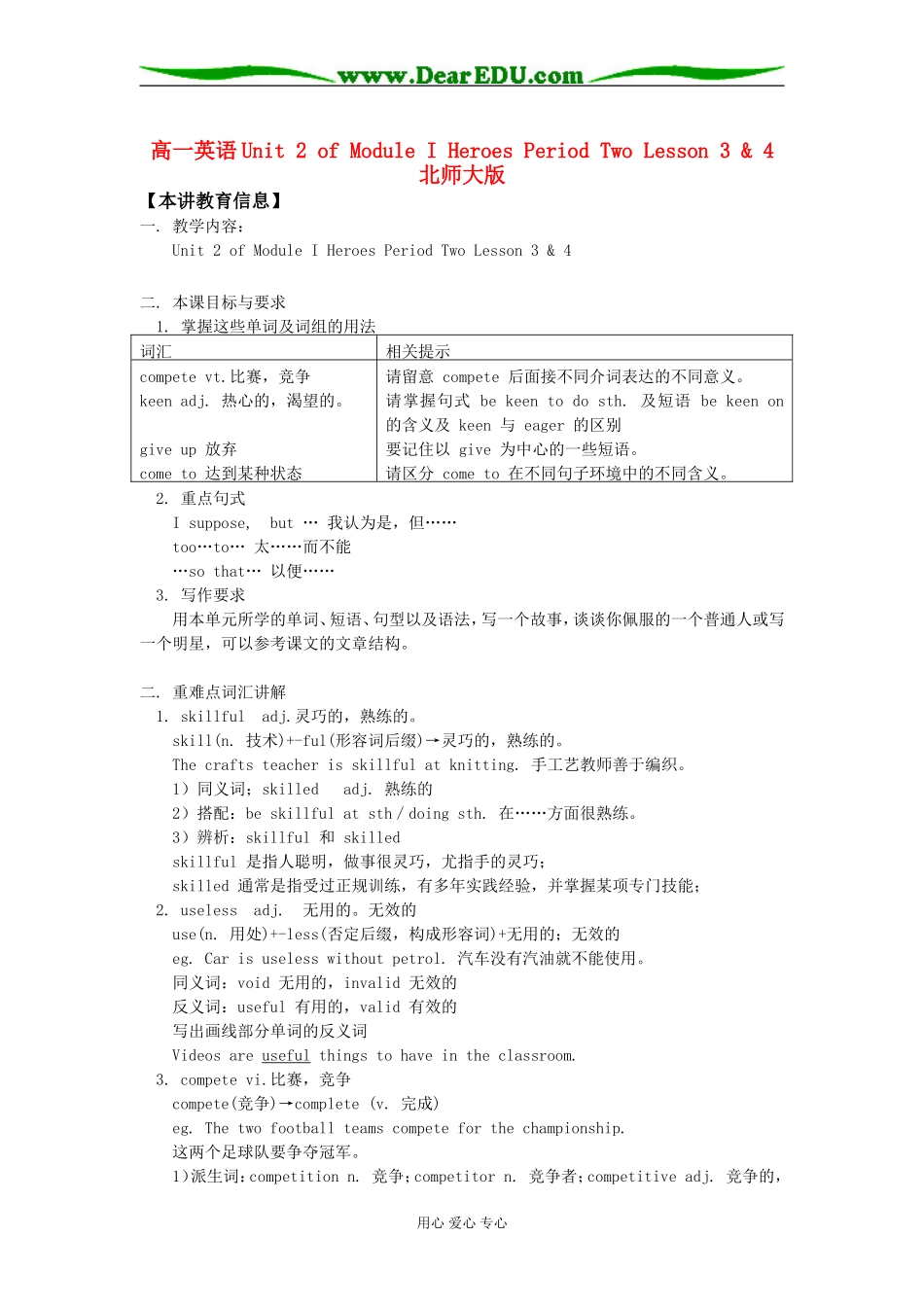 高一英语Unit 2 of Module I Heroes Period Two Lesson 3 & 4北师大版知识精讲_第1页