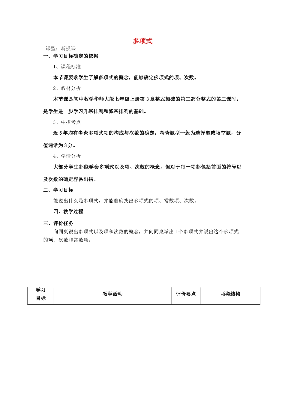 -七年级数学上册 3.3.2 多项式教学设计 （新版）华东师大版-（新版）华东师大版初中七年级上册数学教案_第1页