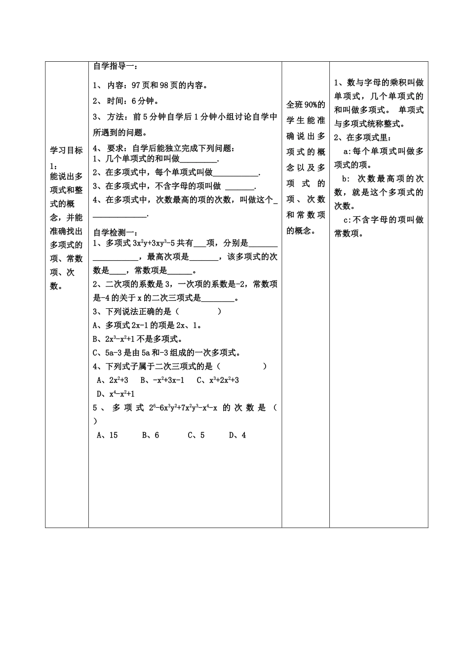 -七年级数学上册 3.3.2 多项式教学设计 （新版）华东师大版-（新版）华东师大版初中七年级上册数学教案_第2页