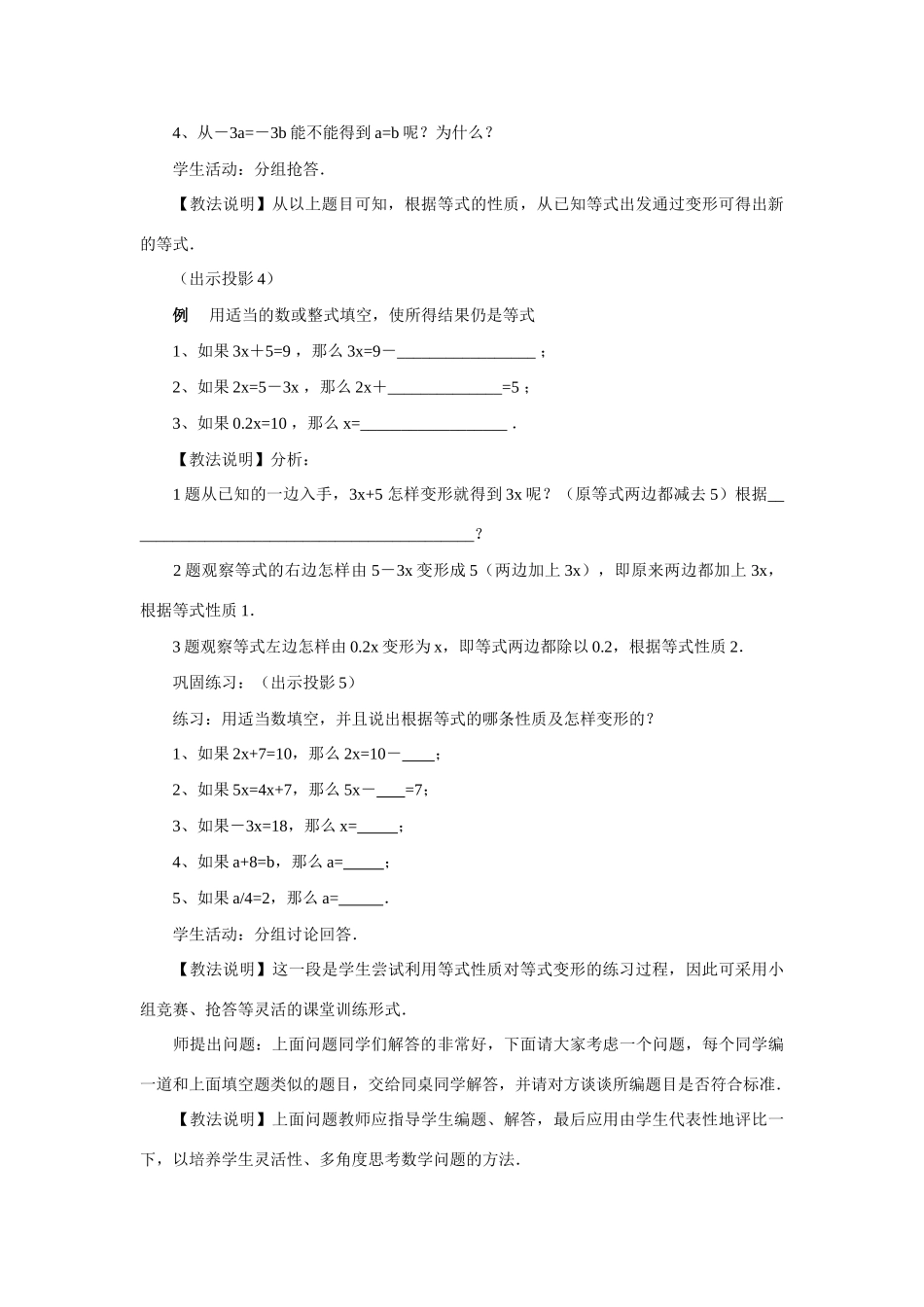 七年级数学 等式性质教案 人教版_第3页