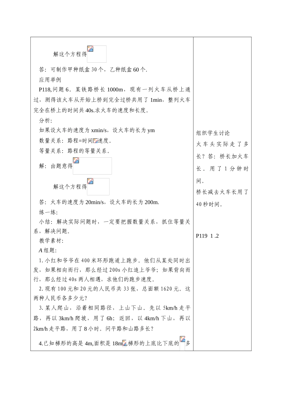 七年级数学下10.4用方程组解决问题教案3苏科版_第2页