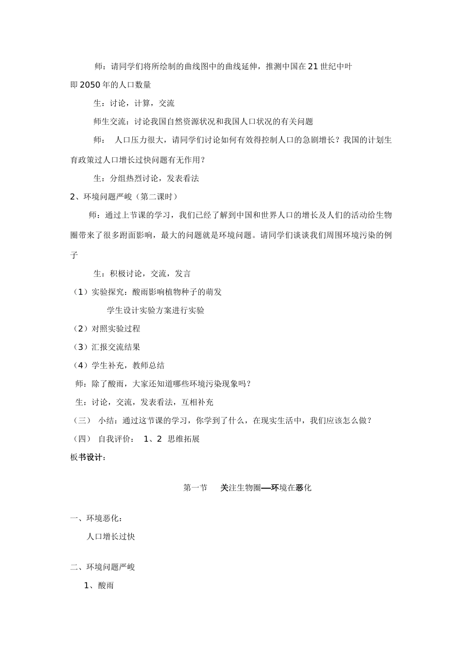 七年级生物下册 第十三章 第一节 关注生物圈——环境在恶化教案 苏教版_第2页