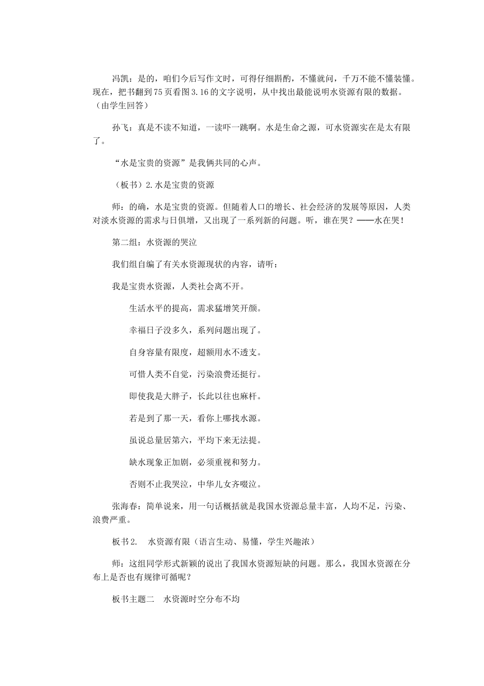 辽宁省沈阳市第四十五中学八年级地理上册 第三节 水资源说课稿 新人教版_第3页