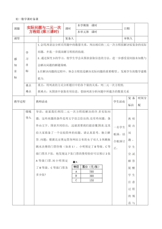 山东省滨州市邹平实验中学七年级数学下册 10实际应用与二元一次方程探究教案 新人教版