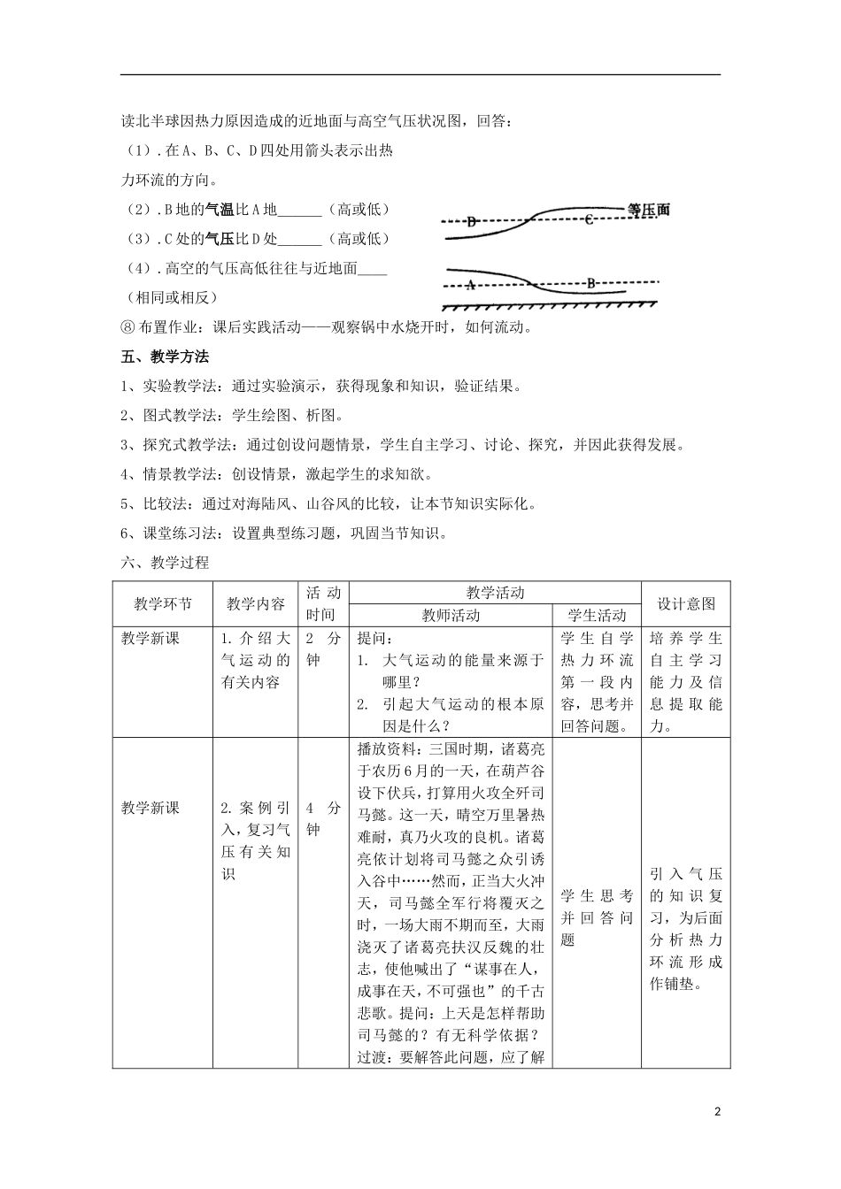 高中地理 《冷热不均引起大气运动》教案4 新人教版必修1_第2页
