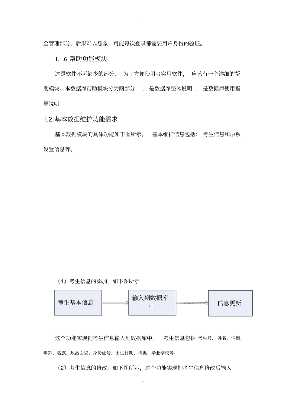 招生管理系统_第2页