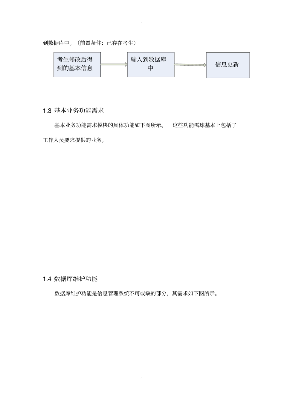 招生管理系统_第3页