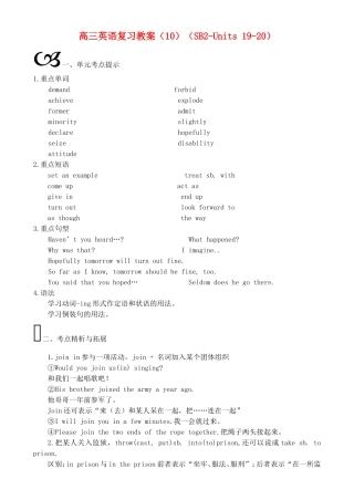 高三英语复习教案（10）（SB2-Units 19-20）