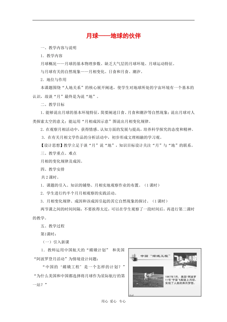高中地理：2.2《地月系》教案（2）（中图版选修1）_第1页