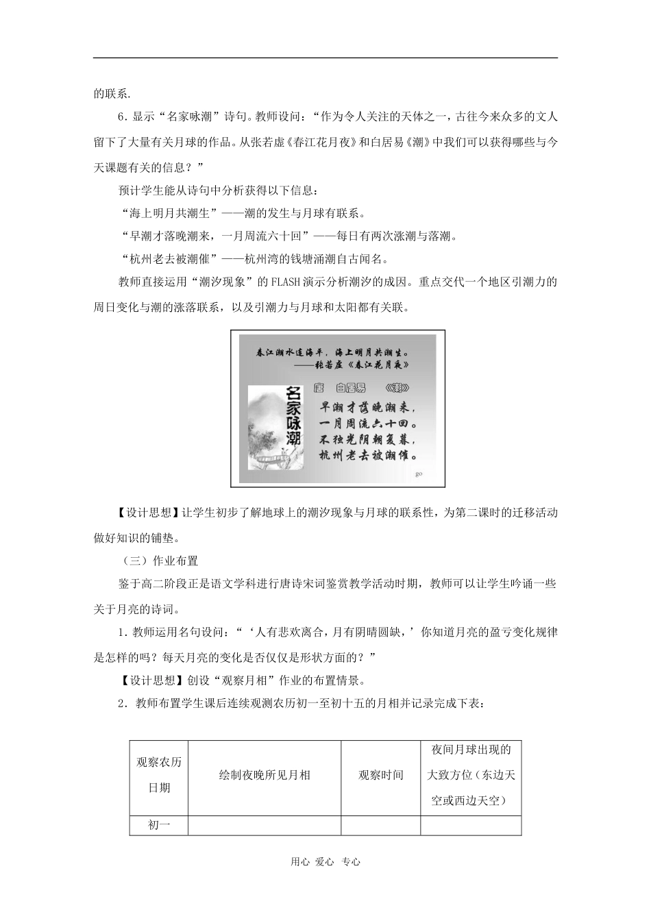 高中地理：2.2《地月系》教案（2）（中图版选修1）_第3页
