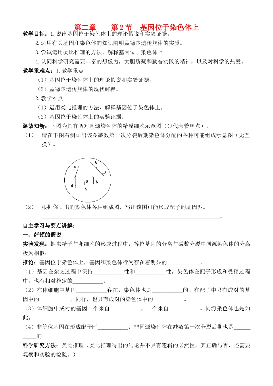 高中生物 《减数分裂和受精作用》教案5 新人教版必修2_第1页