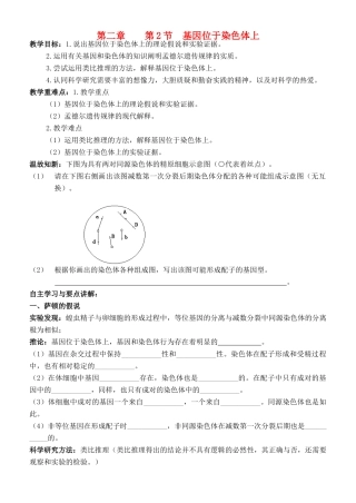 高中生物 《减数分裂和受精作用》教案5 新人教版必修2