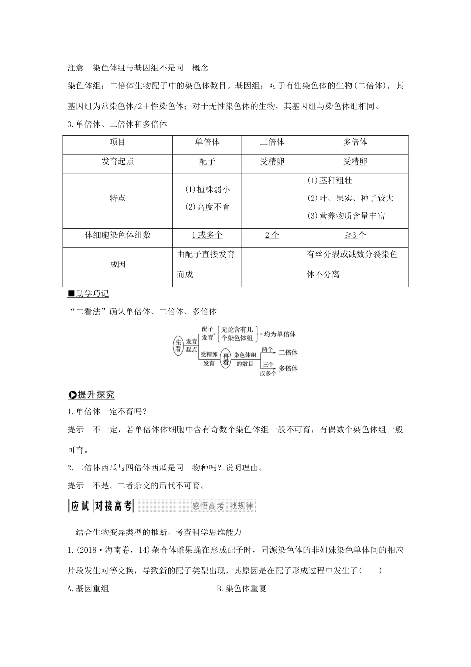 高考生物总复习 第19讲 染色体变异教案 中图版-中图版高三全册生物教案_第3页