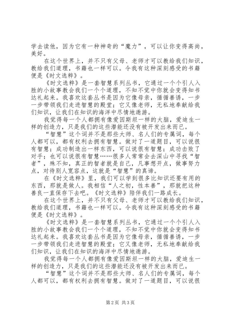 时文选粹读后感 _第2页