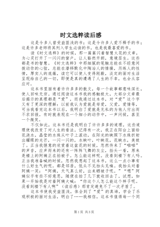 时文选粹读后感 