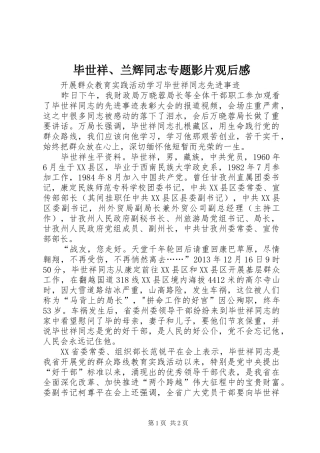 毕世祥、兰辉同志专题影片观后感 
