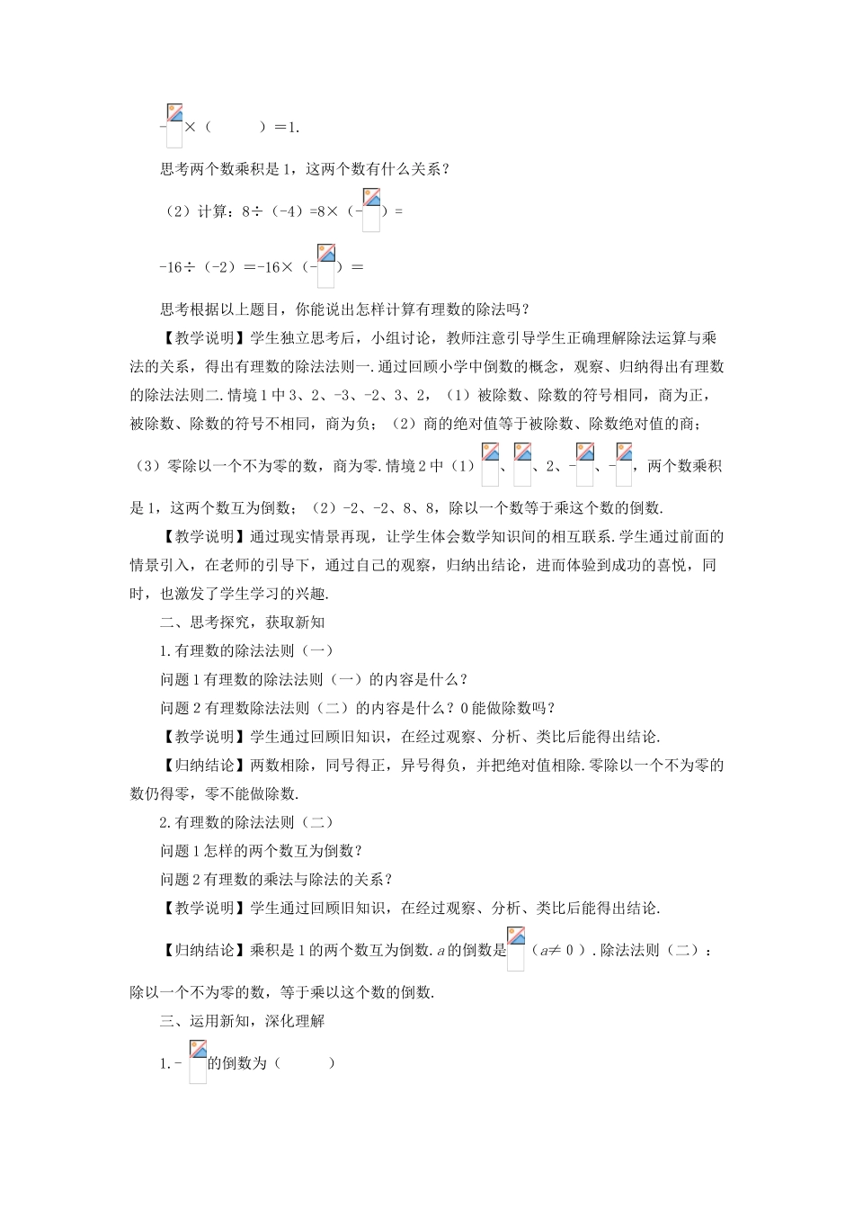 七年级数学上册 第1章 有理数1.5 有理数的乘除 2有理数的除法教案 （新版）沪科版-（新版）沪科版初中七年级上册数学教案_第2页