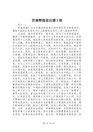 苦难辉煌读后感3则 