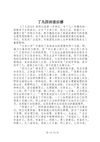 了凡四训读后感 
