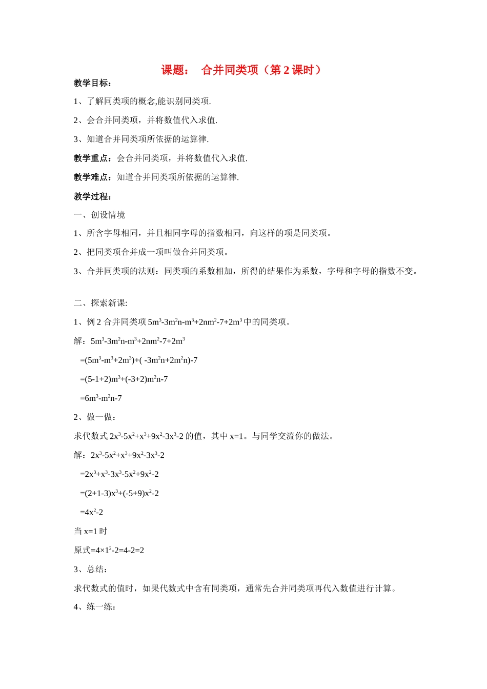 七年级数学上册合并同类项教案2人教版_第1页
