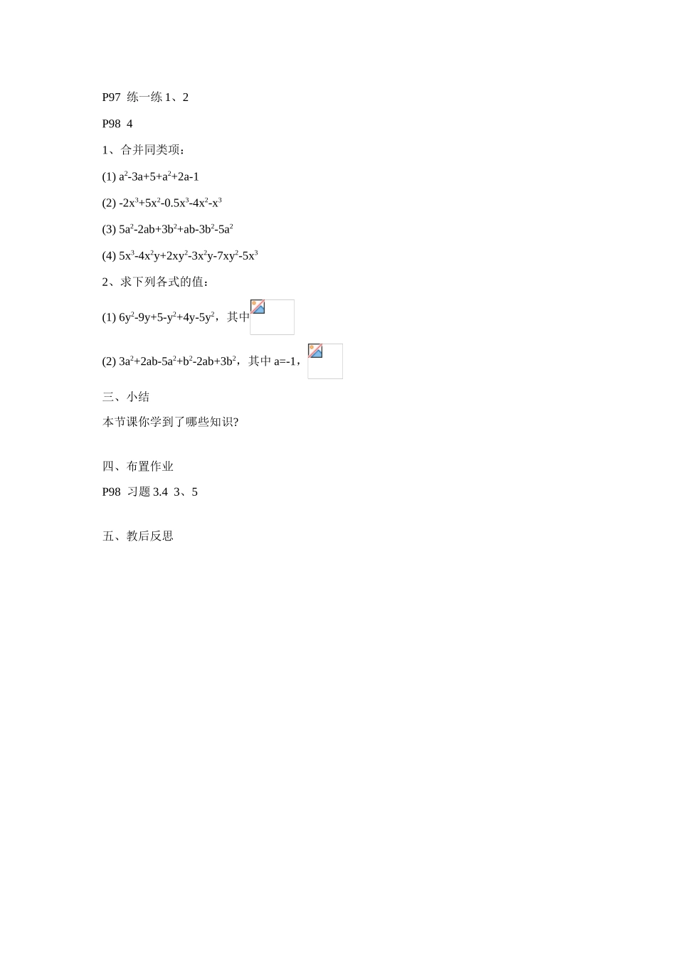 七年级数学上册合并同类项教案2人教版_第2页