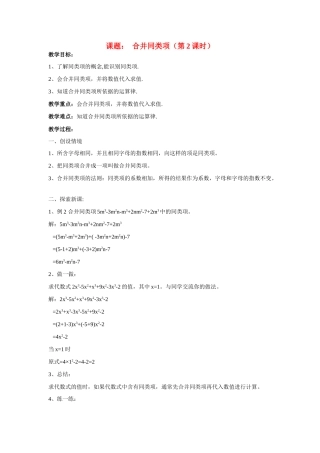 七年级数学上册合并同类项教案2人教版