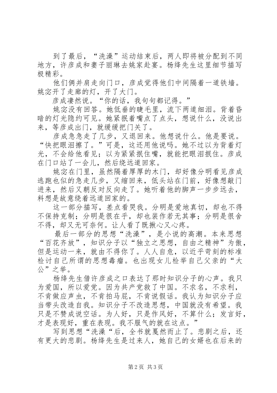 杨绛《洗澡》读后感 _第2页