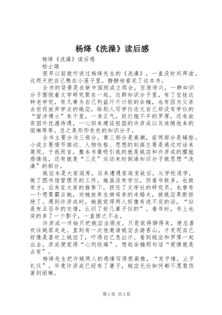 杨绛《洗澡》读后感 