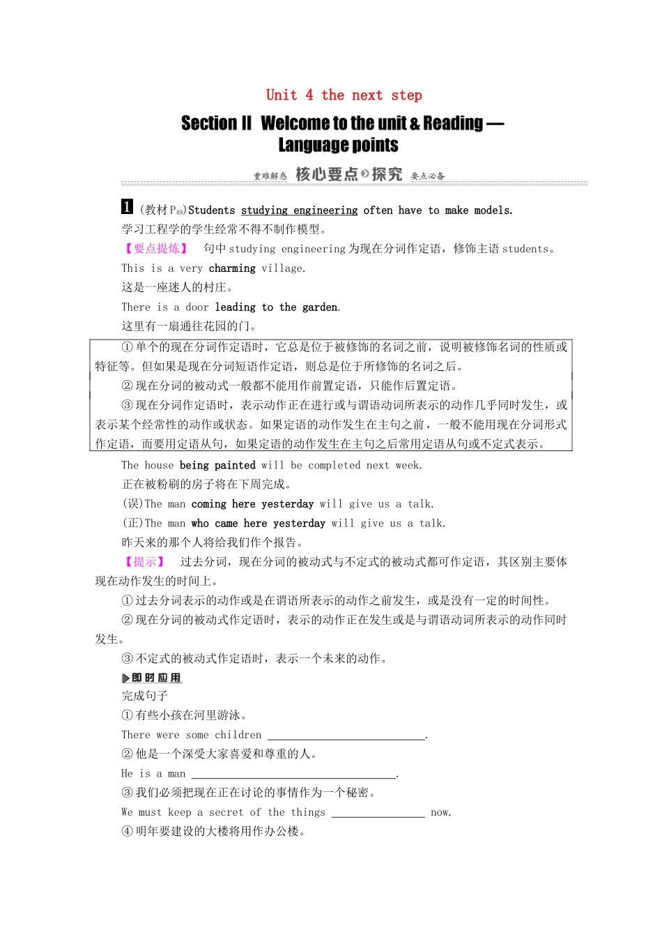 高中英语 Unit 4 the next step Section Ⅱ Welcome to the unit  Reading —Language points（教师用书）教案 牛津译林版选修11-牛津版高三选修11英语教案_第1页