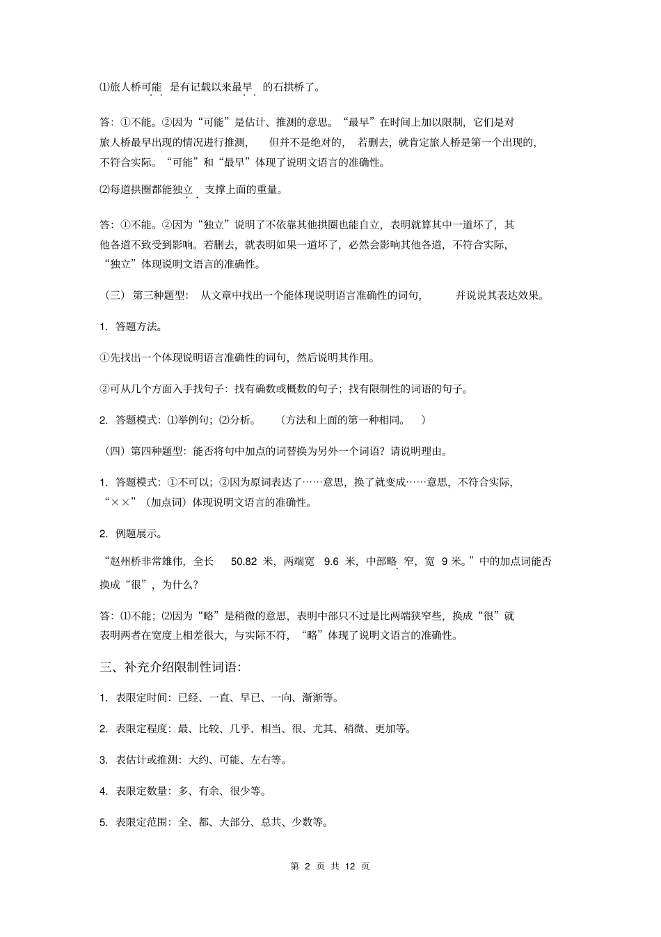 中考语文说明文阅读语言特点专题复习_第2页