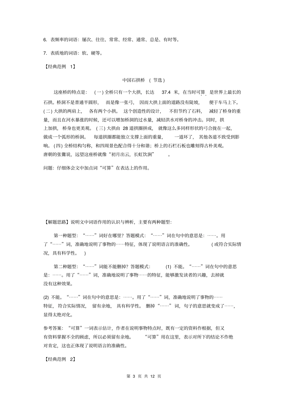 中考语文说明文阅读语言特点专题复习_第3页