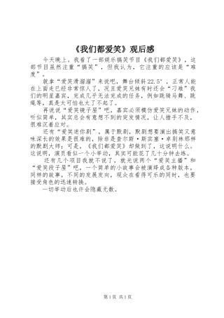 《我们都爱笑》观后感 