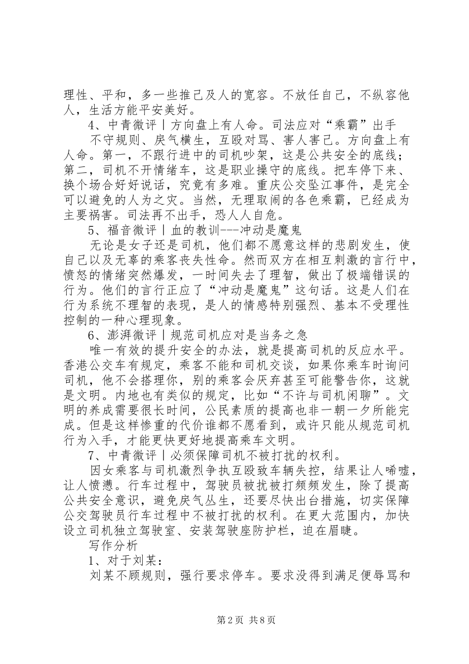 重庆万州公交车坠河视屏观后感 _第2页