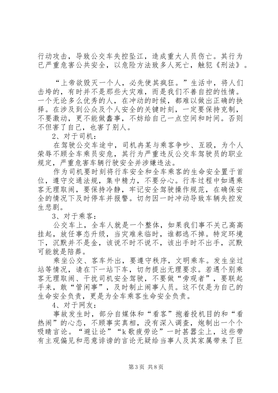 重庆万州公交车坠河视屏观后感 _第3页