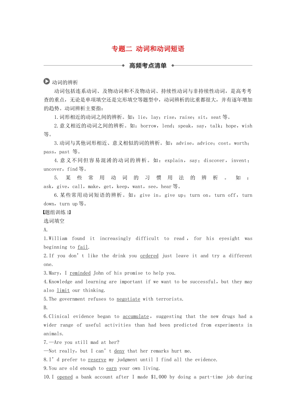 （江苏专用）高考英语新增分大一轮复习 语法专题全辑 专题二 动词和动词短语讲义 牛津译林版-牛津版高三全册英语教案_第1页