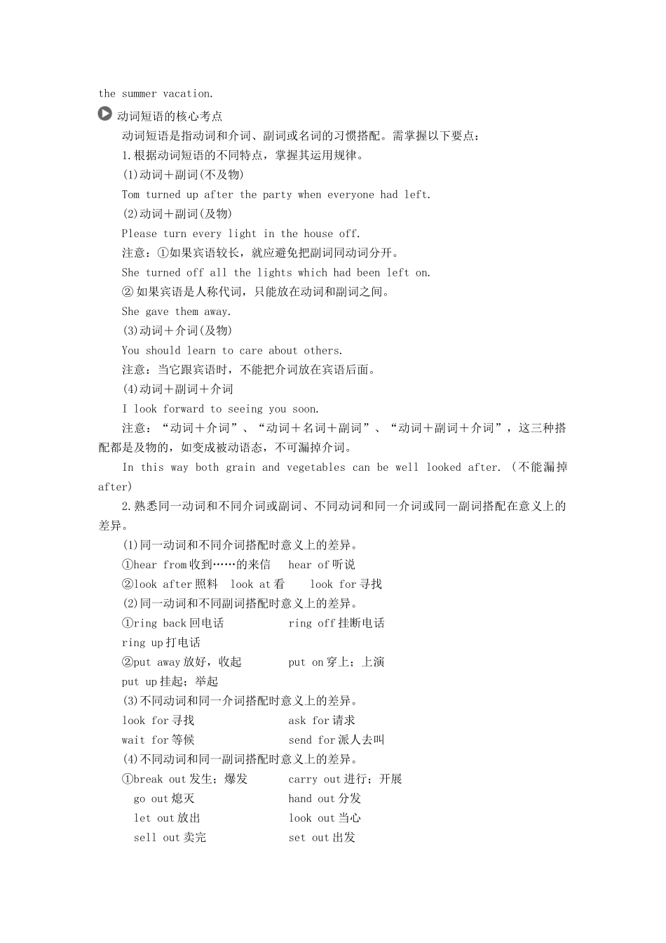 （江苏专用）高考英语新增分大一轮复习 语法专题全辑 专题二 动词和动词短语讲义 牛津译林版-牛津版高三全册英语教案_第2页