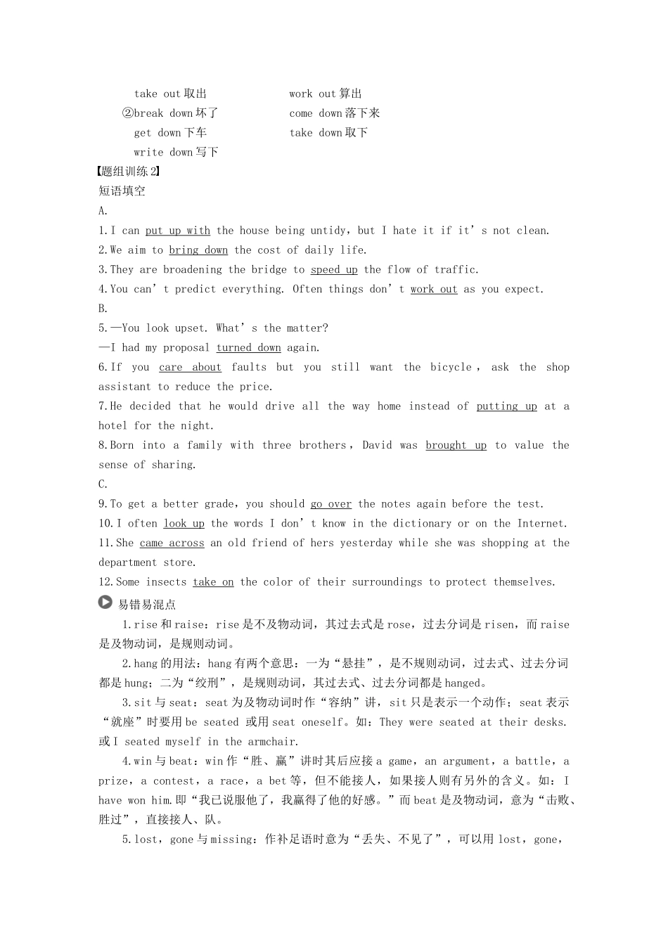 （江苏专用）高考英语新增分大一轮复习 语法专题全辑 专题二 动词和动词短语讲义 牛津译林版-牛津版高三全册英语教案_第3页
