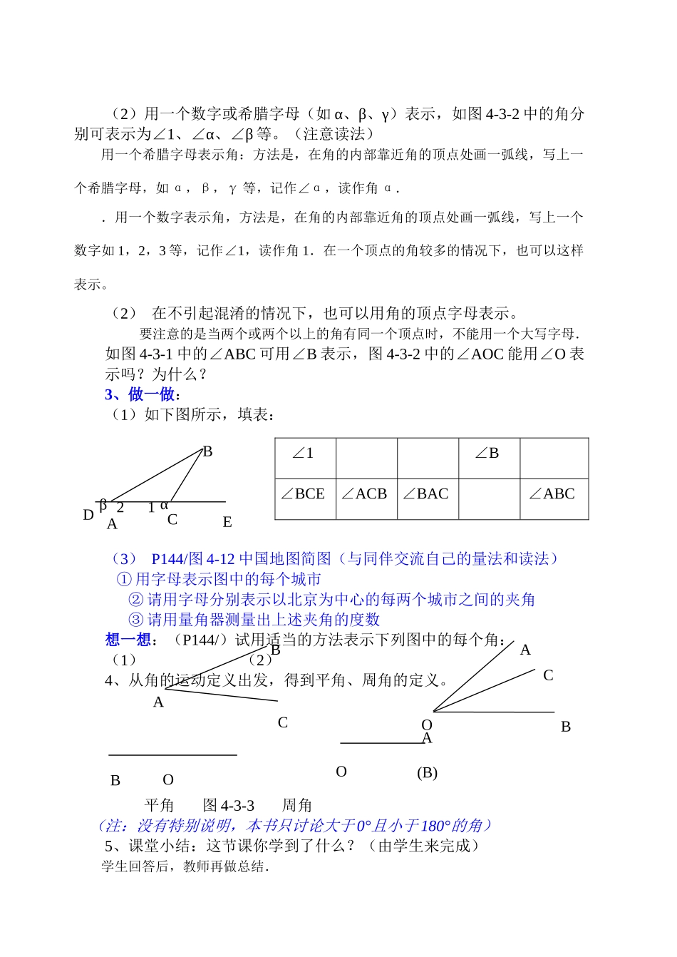 七年级数学上册 4.3角的度量与表示教案 北师大版_第2页