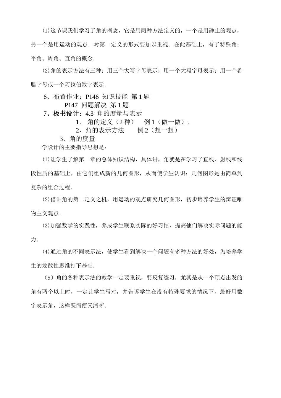 七年级数学上册 4.3角的度量与表示教案 北师大版_第3页