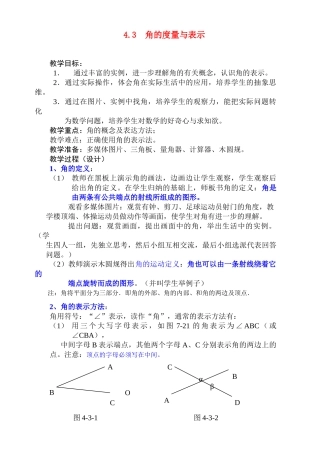 七年级数学上册 4.3角的度量与表示教案 北师大版